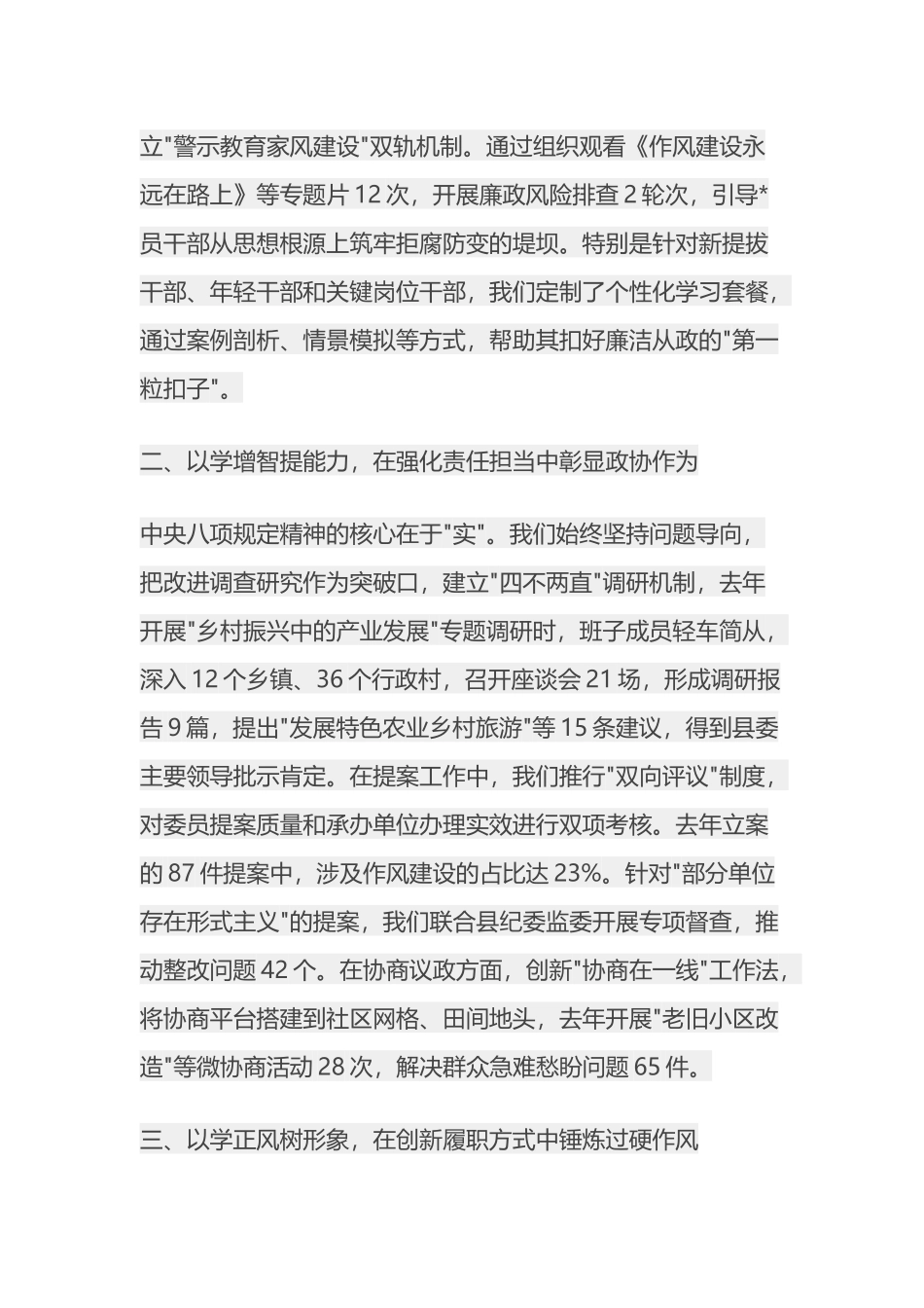 县政协副主席在学习教育读书班上的交流发言八项规定_第2页