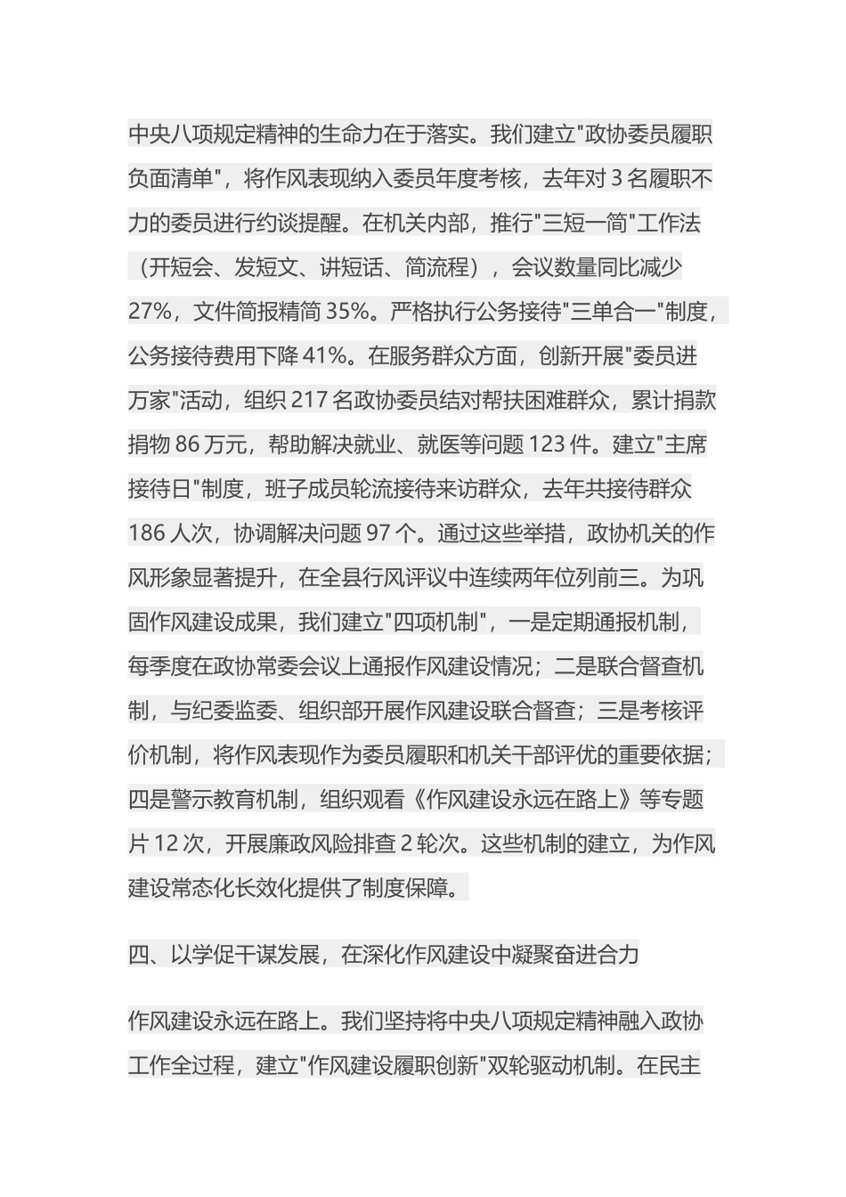 县政协副主席在学习教育读书班上的交流发言八项规定_第3页