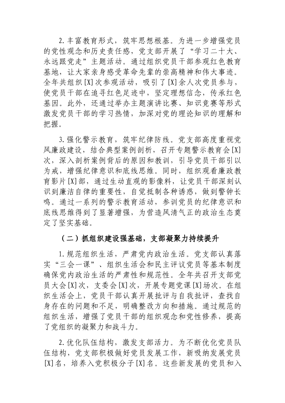 202503182024年工作总结（机关党支部）_第2页