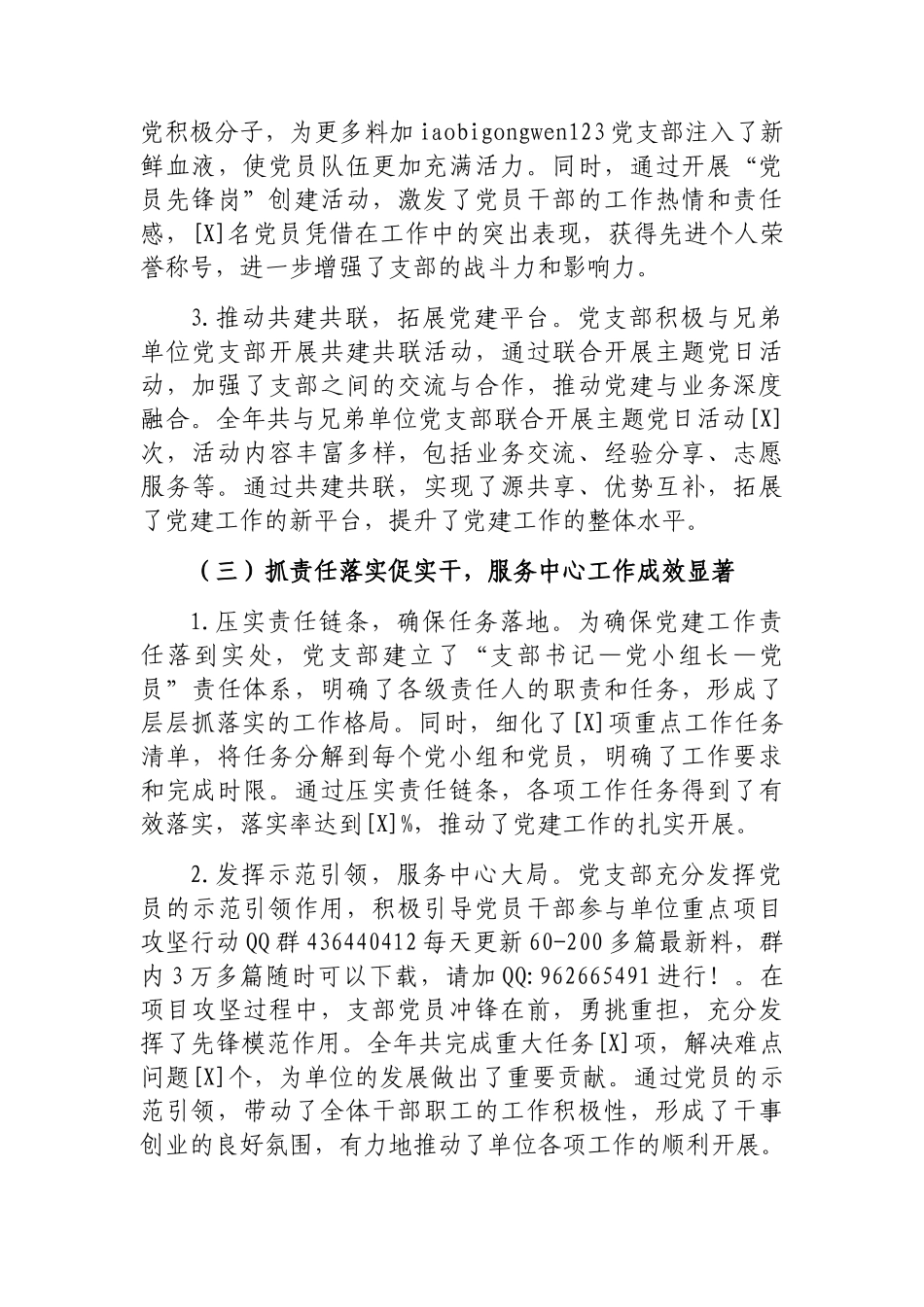 202503182024年工作总结（机关党支部）_第3页