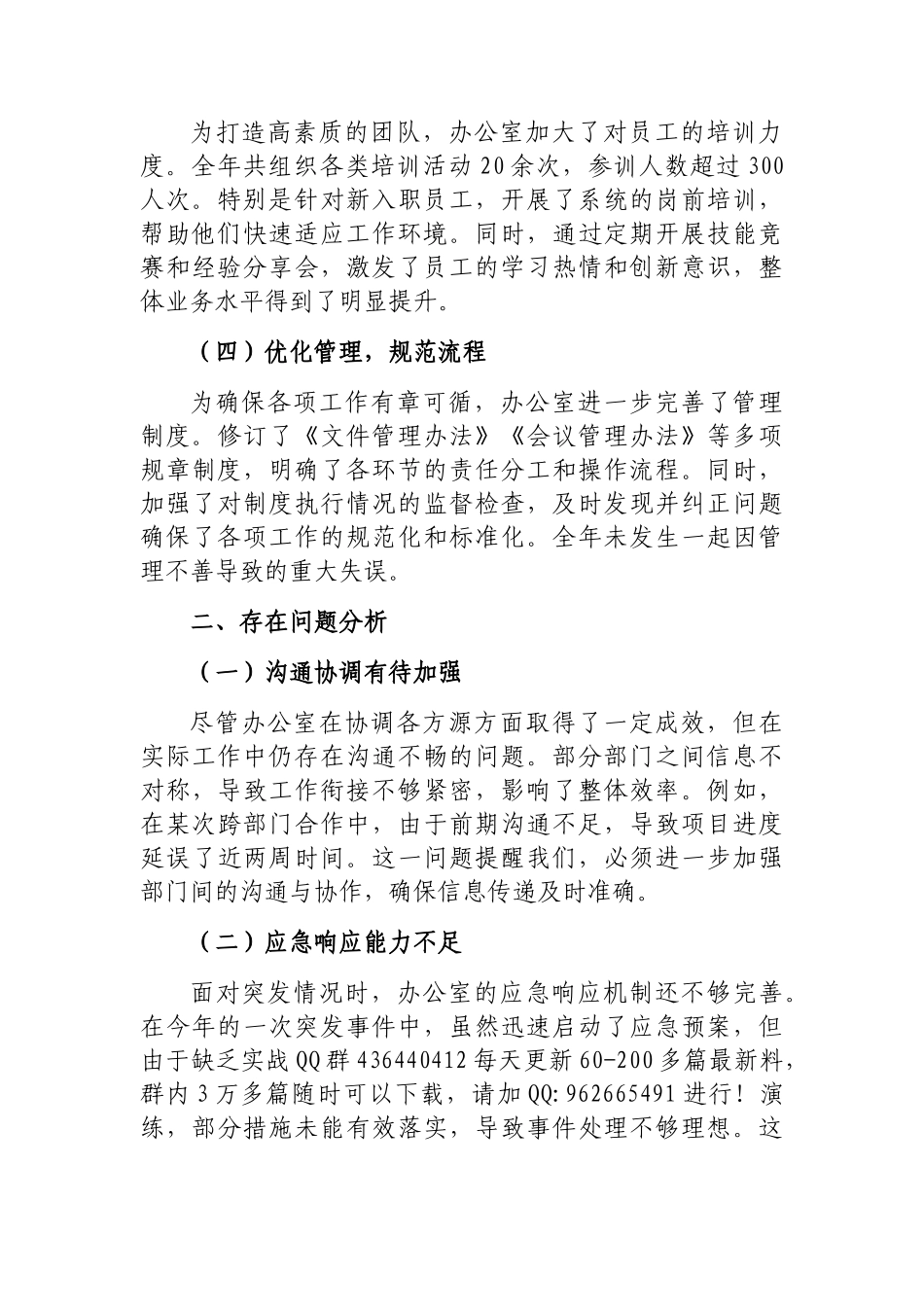 202503182024年工作总结（集团公司办公室）_第2页