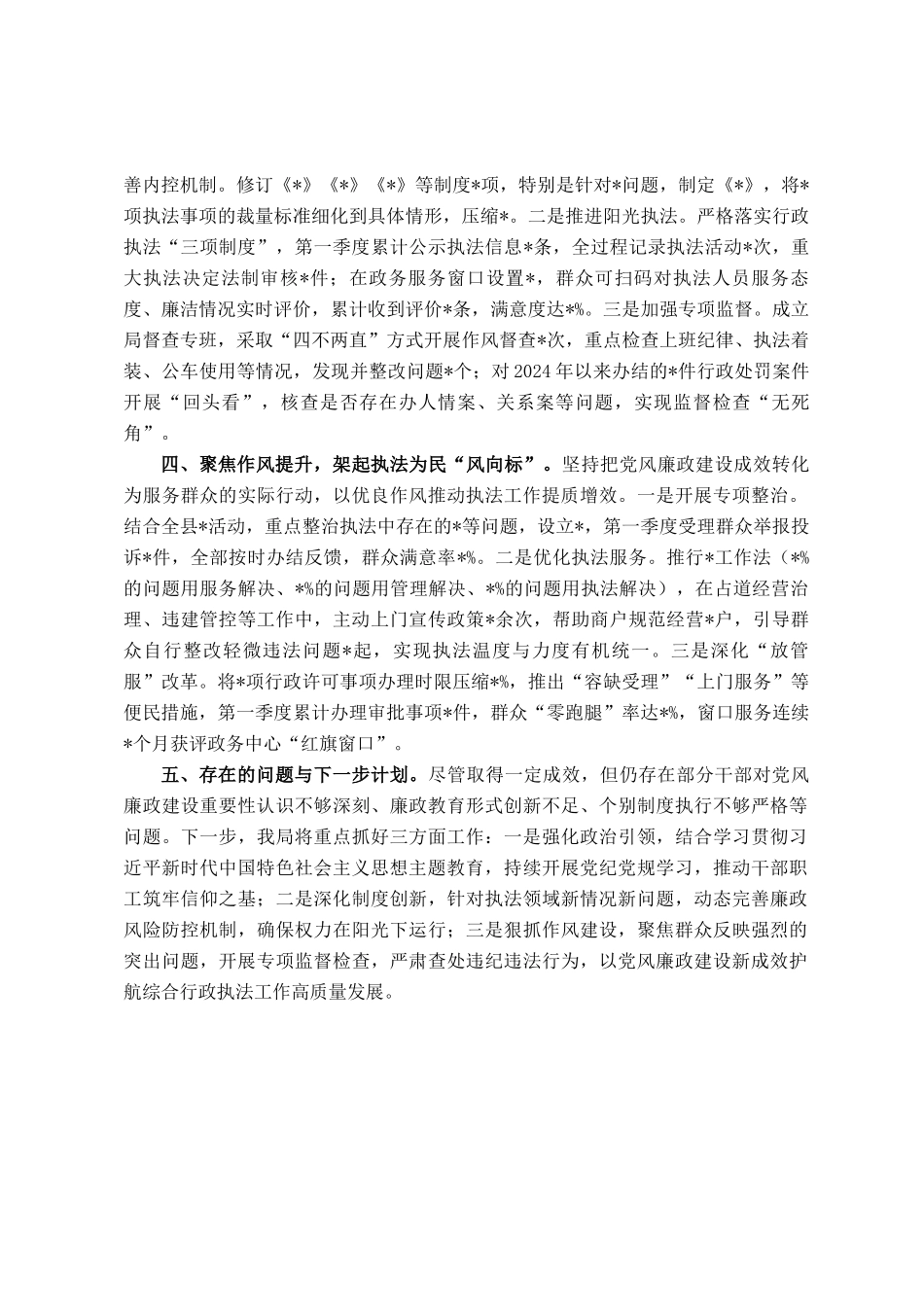 县综合行政执法局2025年第一季度党风廉政建设工作总结_第2页