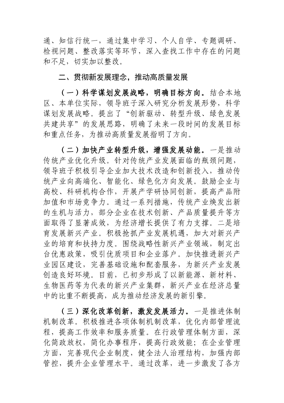 202503182024年工作总结（领导班子）_第2页