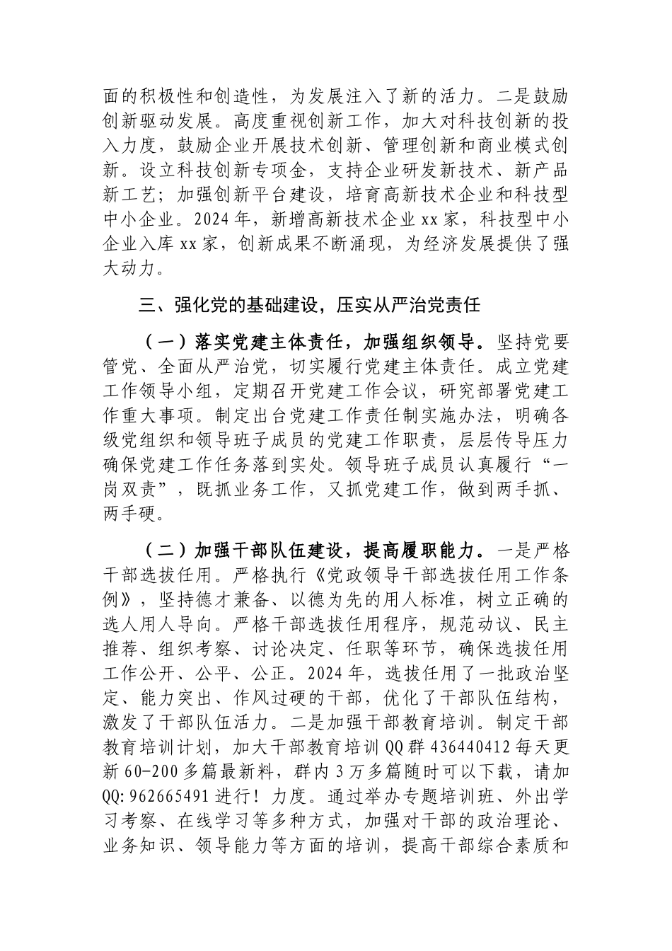 202503182024年工作总结（领导班子）_第3页