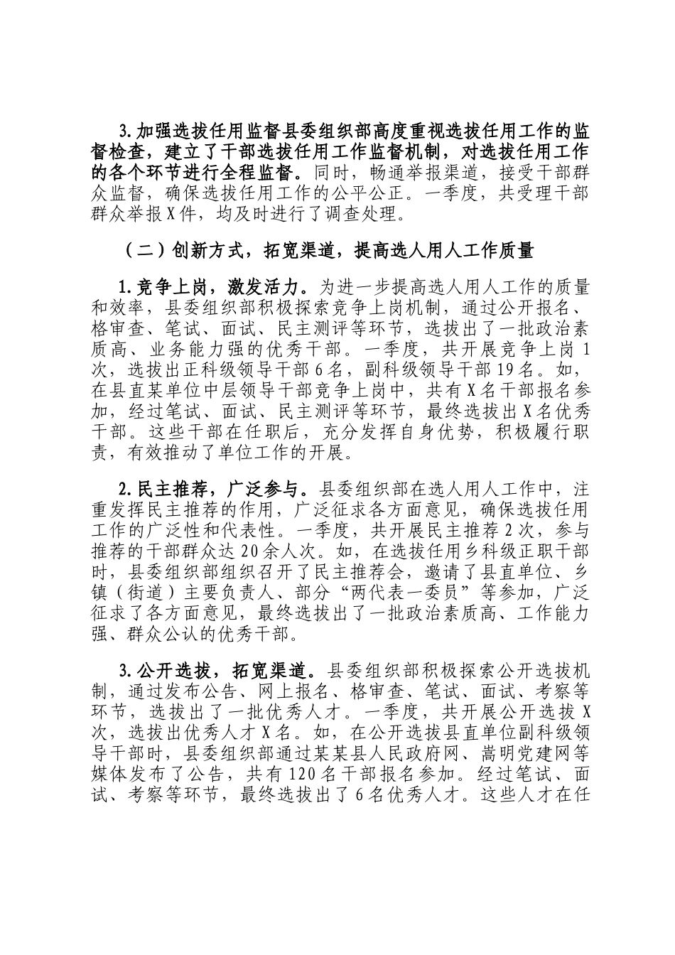 县组织部2025年一季度选人用人工作情况报告_第2页