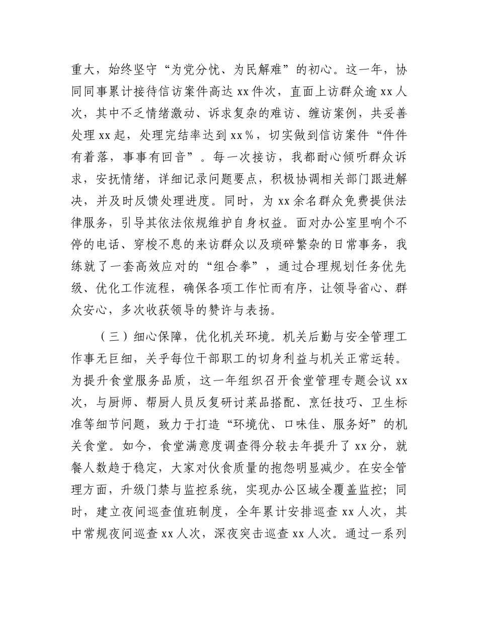 202503182024年工作总结（乡镇党政办工作人员）_第2页