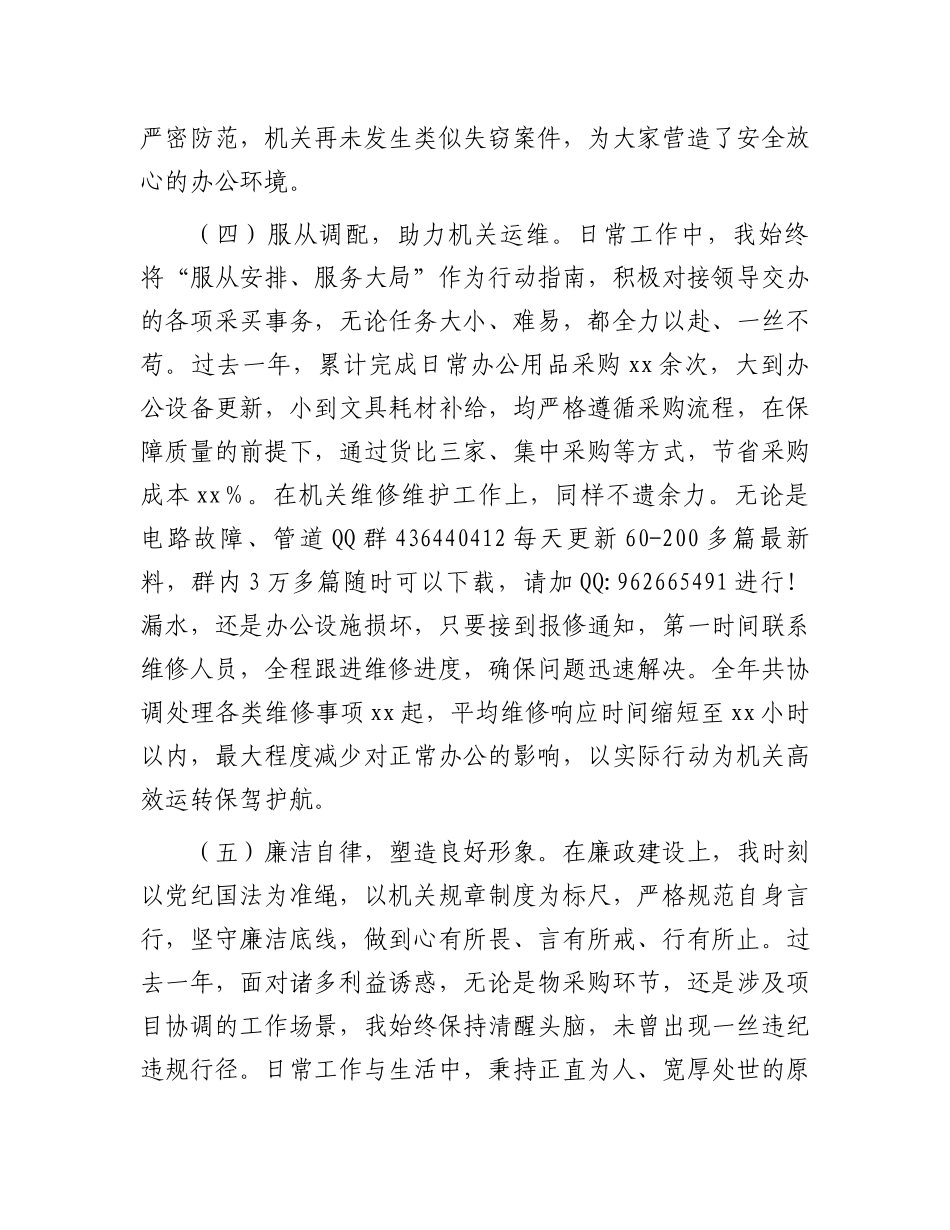 202503182024年工作总结（乡镇党政办工作人员）_第3页