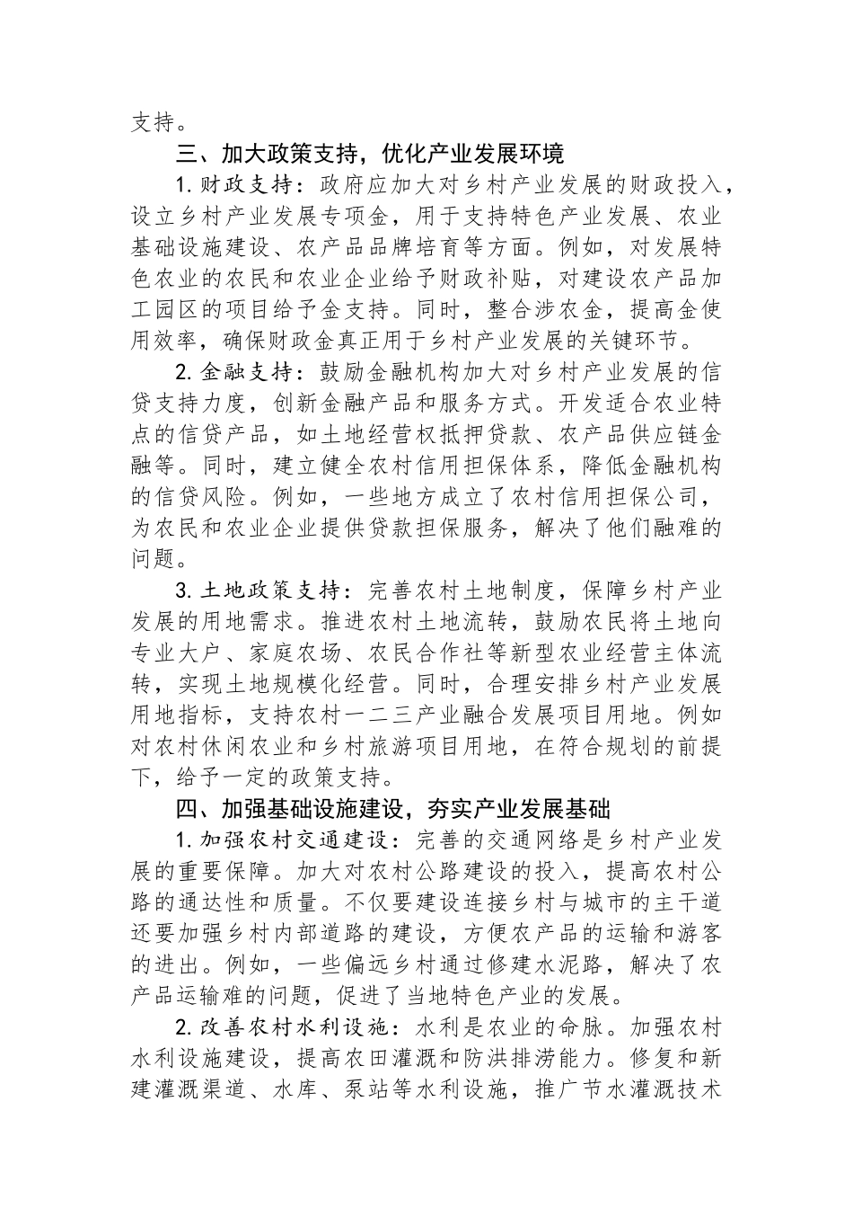 乡村振兴工作交流：聚焦产业发展+助力乡村繁荣_第3页