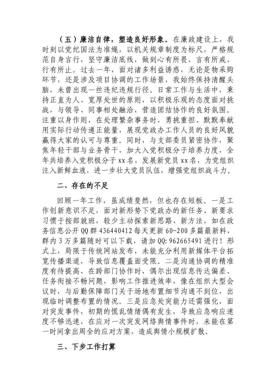 202503182024年工作总结（乡镇党政办主任）_第3页