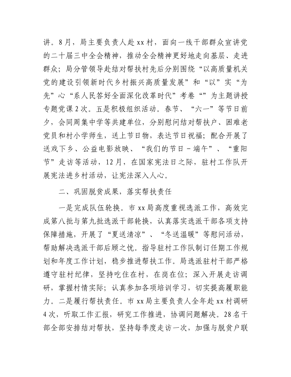 202503182024年结对帮扶工作总结（局级）_第2页