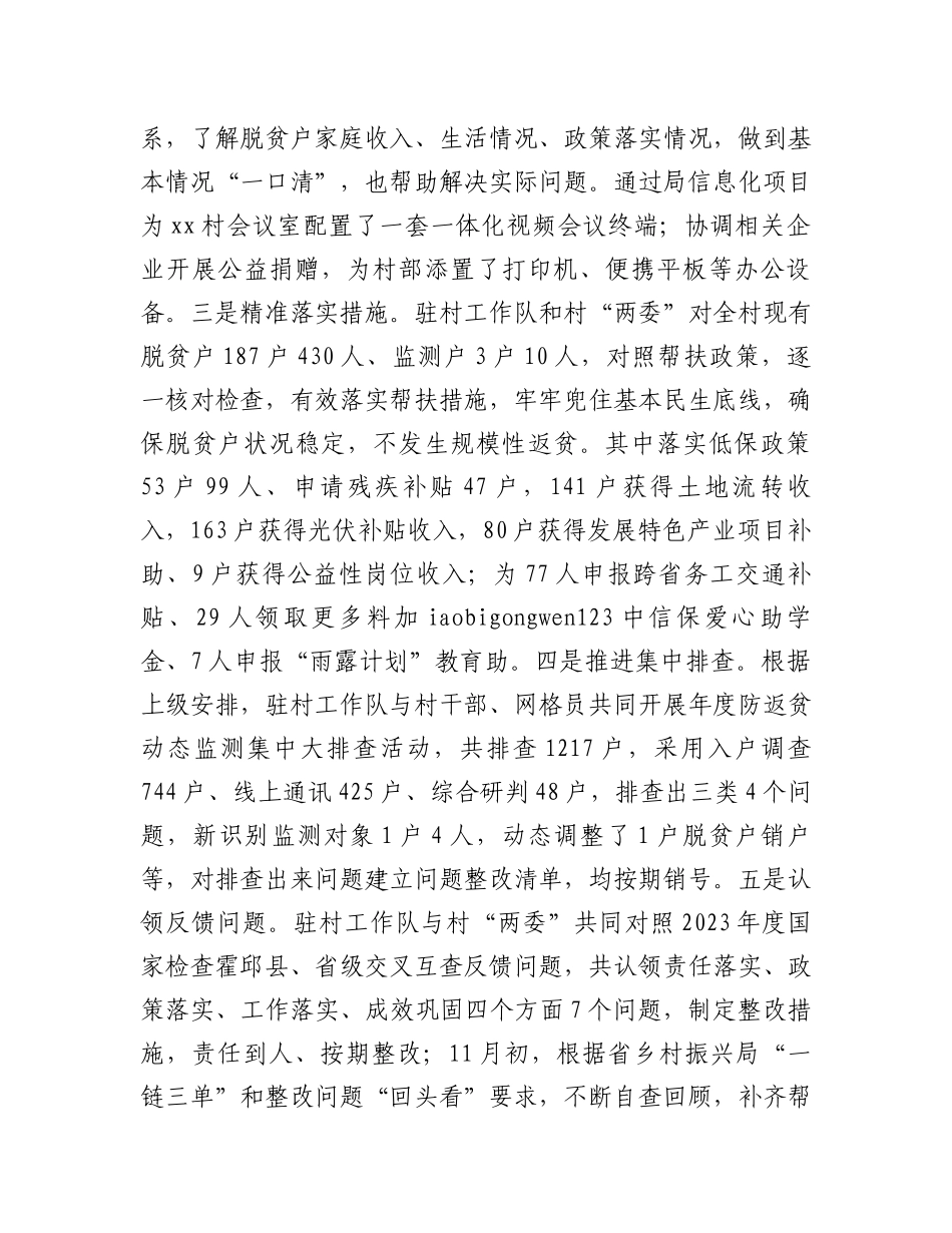 202503182024年结对帮扶工作总结（局级）_第3页