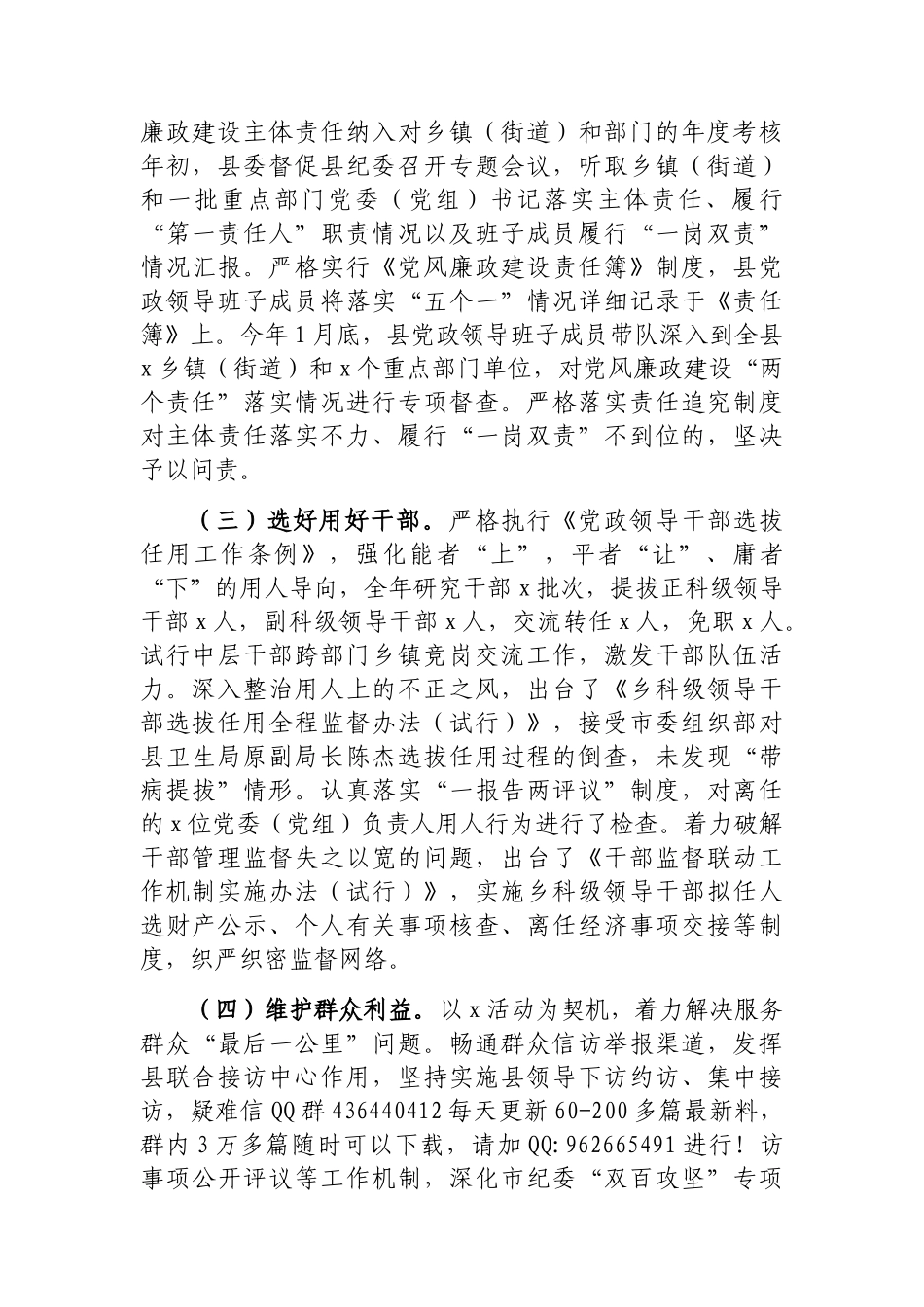 202503182024年履行党风廉政建设主体责任情况汇报（县委）_第2页