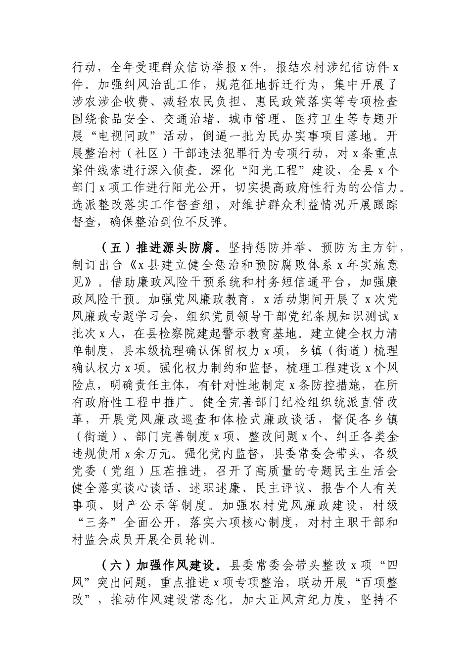 202503182024年履行党风廉政建设主体责任情况汇报（县委）_第3页