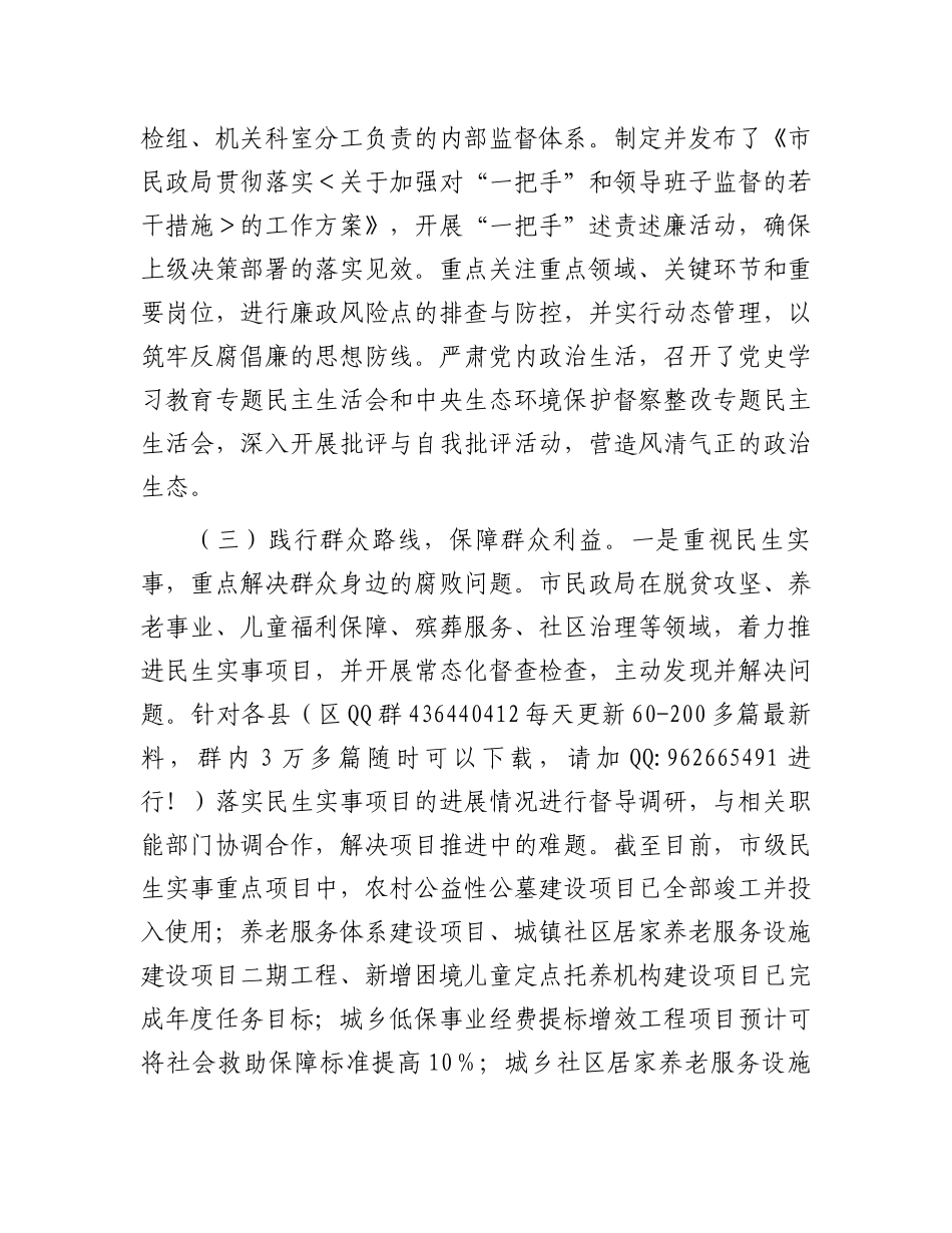 202503182024年巡察整改工作情况报告（民政局党组）_第3页