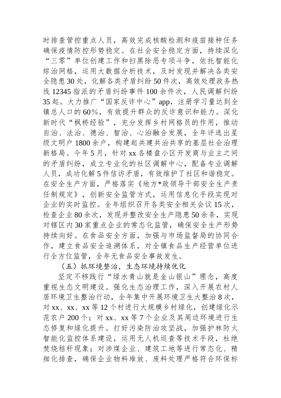 乡镇2024年度目标责任制考核总结汇报_第3页
