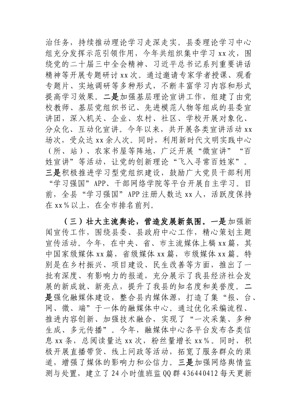 202503182024年意识形态工作总结（县委）_第2页