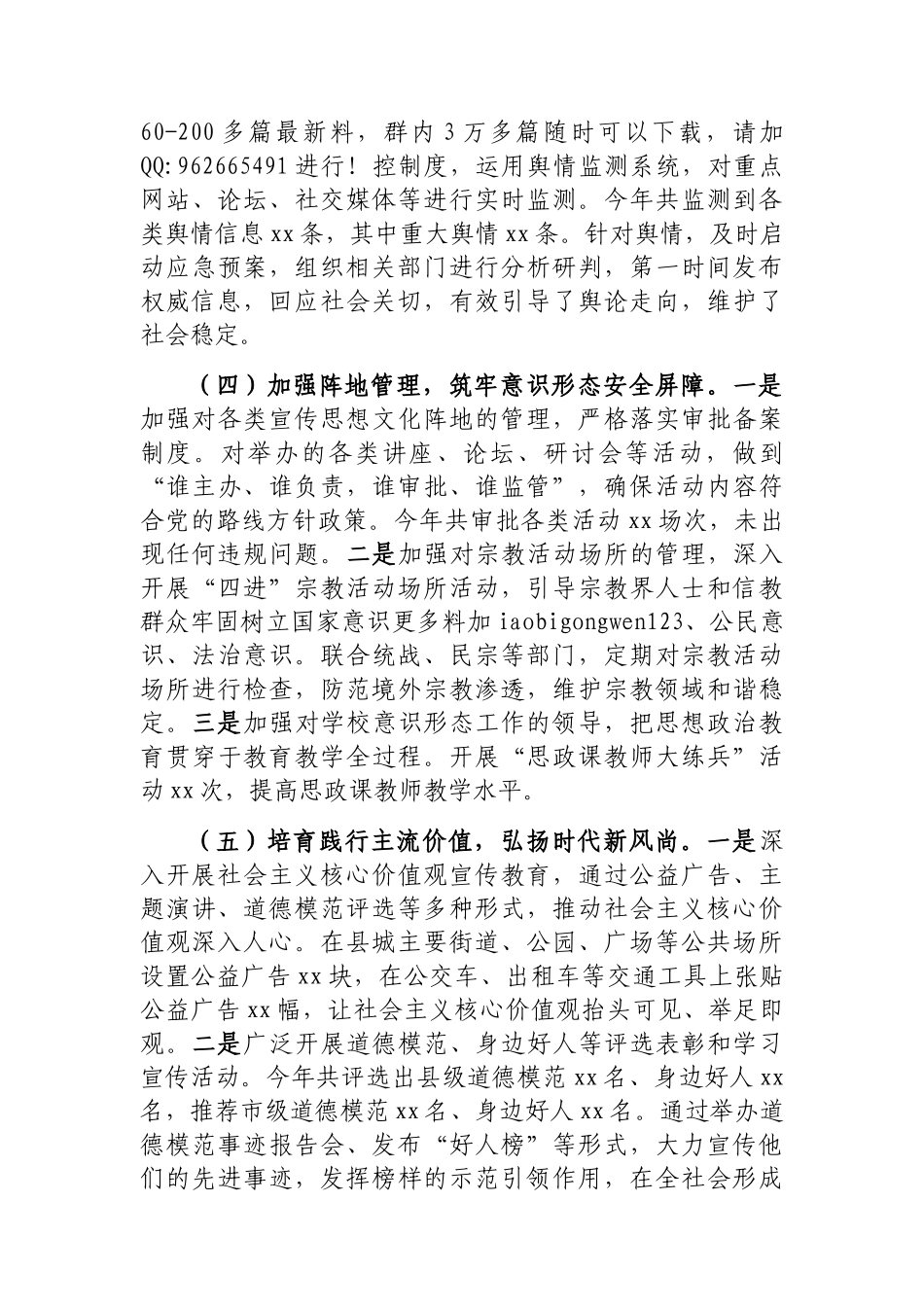 202503182024年意识形态工作总结（县委）_第3页