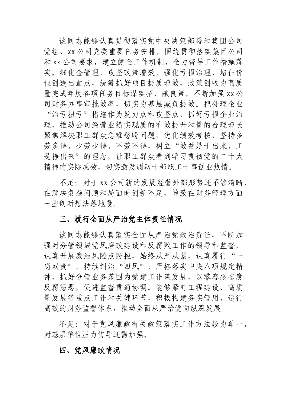 202503182024年政治画像（国企领导干部）（2篇）_第2页