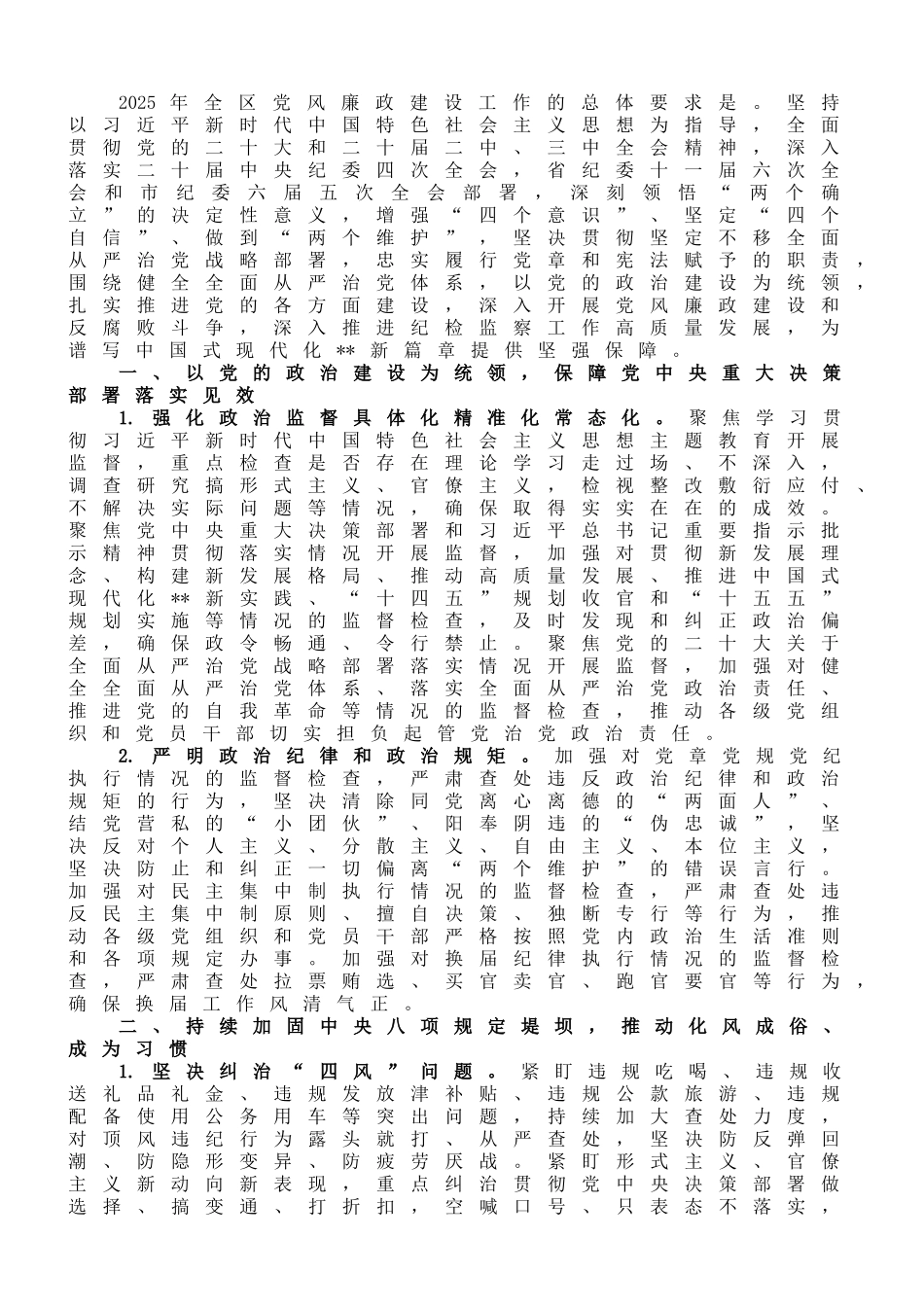 202503182025年党风廉政建设工作要点_第1页