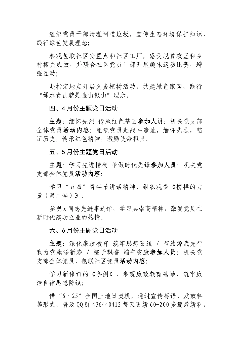 202503182025年党支部主题党日活动计划_第2页