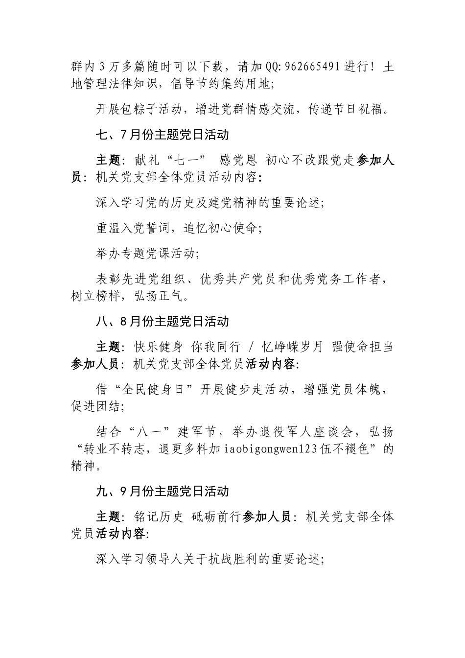 202503182025年党支部主题党日活动计划_第3页
