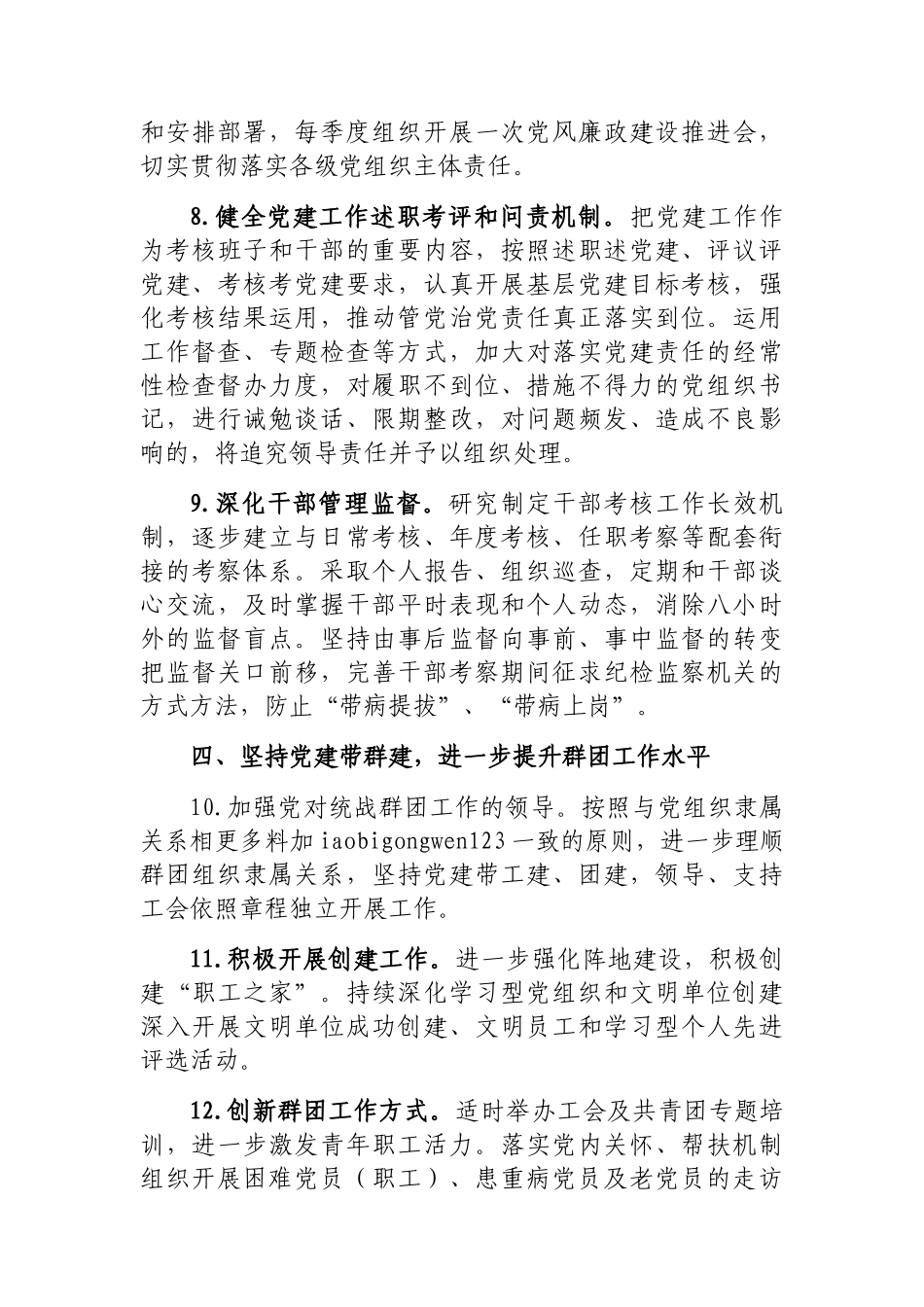 202503182025年机关党建工作要点_第3页