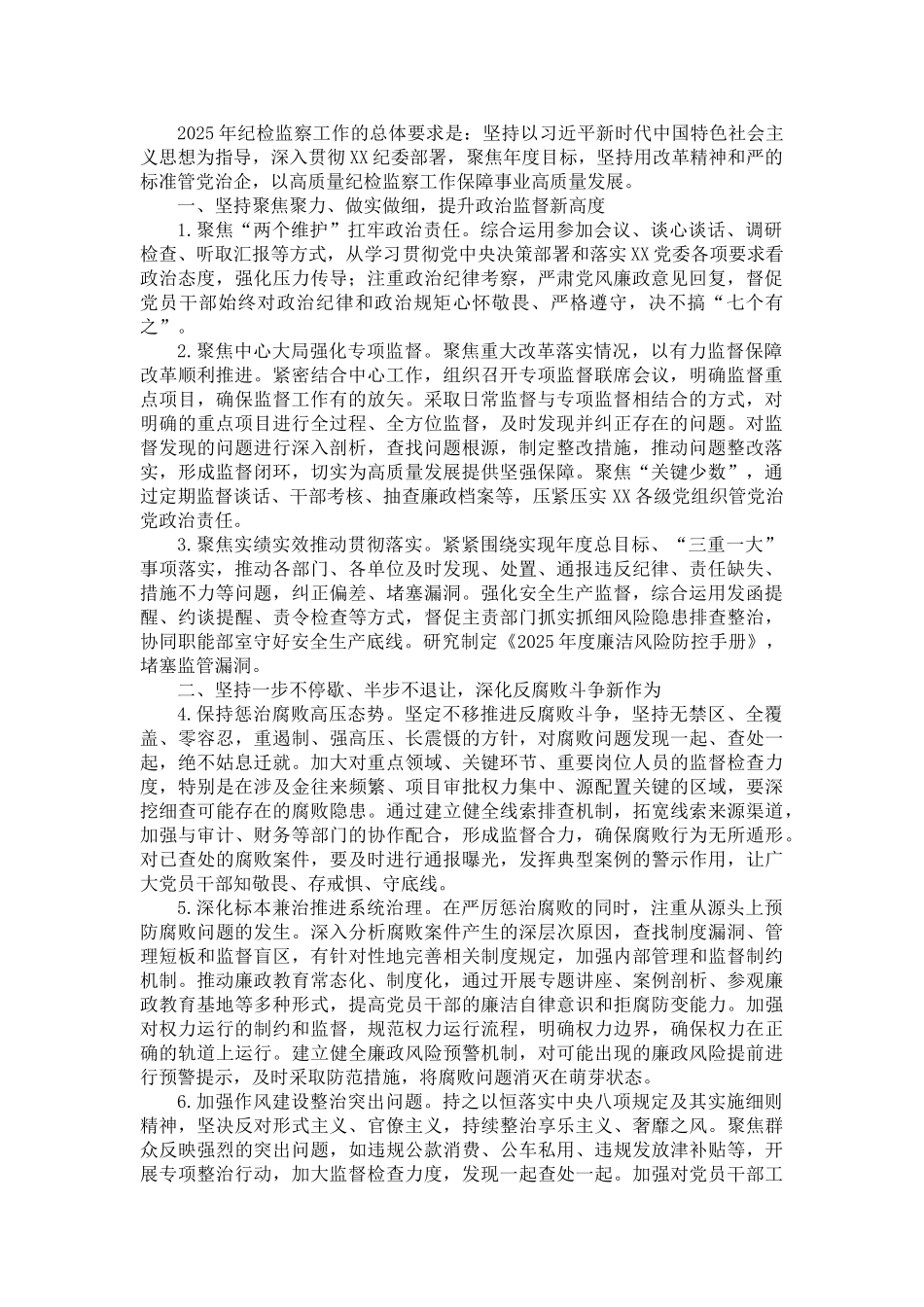202503182025年纪检监督工作要点_第1页