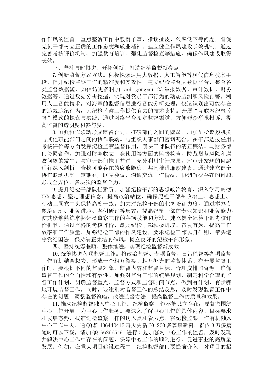 202503182025年纪检监督工作要点_第2页