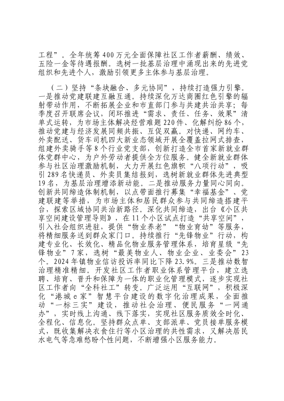 乡镇党委关于党建引领提升基层治理现代化水平工作情况的报告_第2页