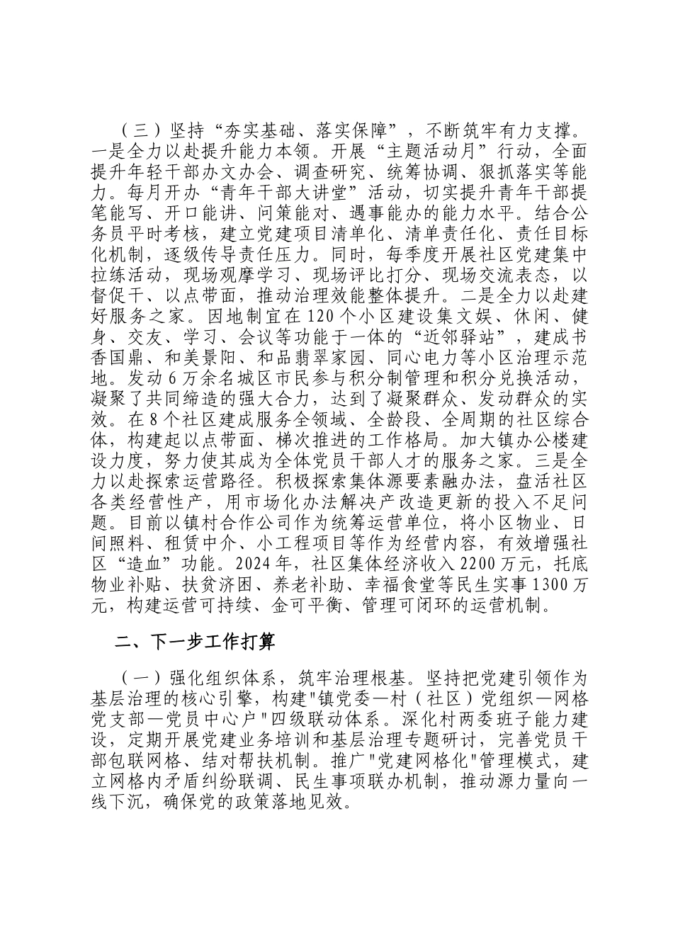 乡镇党委关于党建引领提升基层治理现代化水平工作情况的报告_第3页