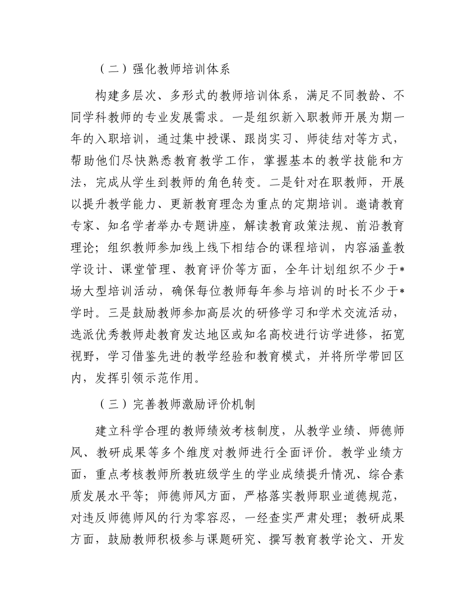 202503182025年教育教学质量提升工作计划（教育局）_第2页