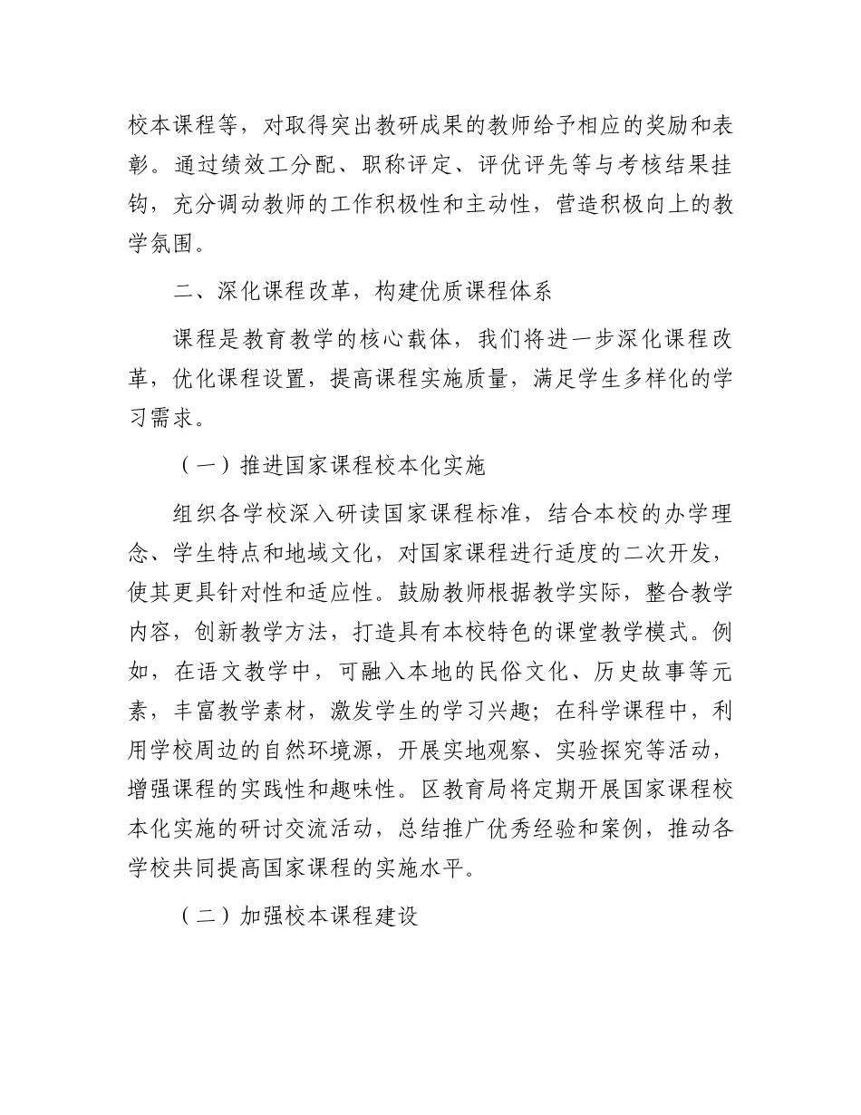 202503182025年教育教学质量提升工作计划（教育局）_第3页