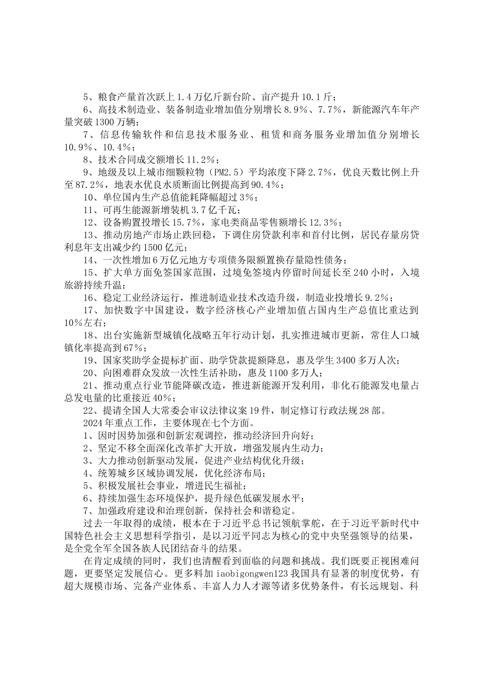 202503182025年两会政府工作报告宣讲提纲_第2页