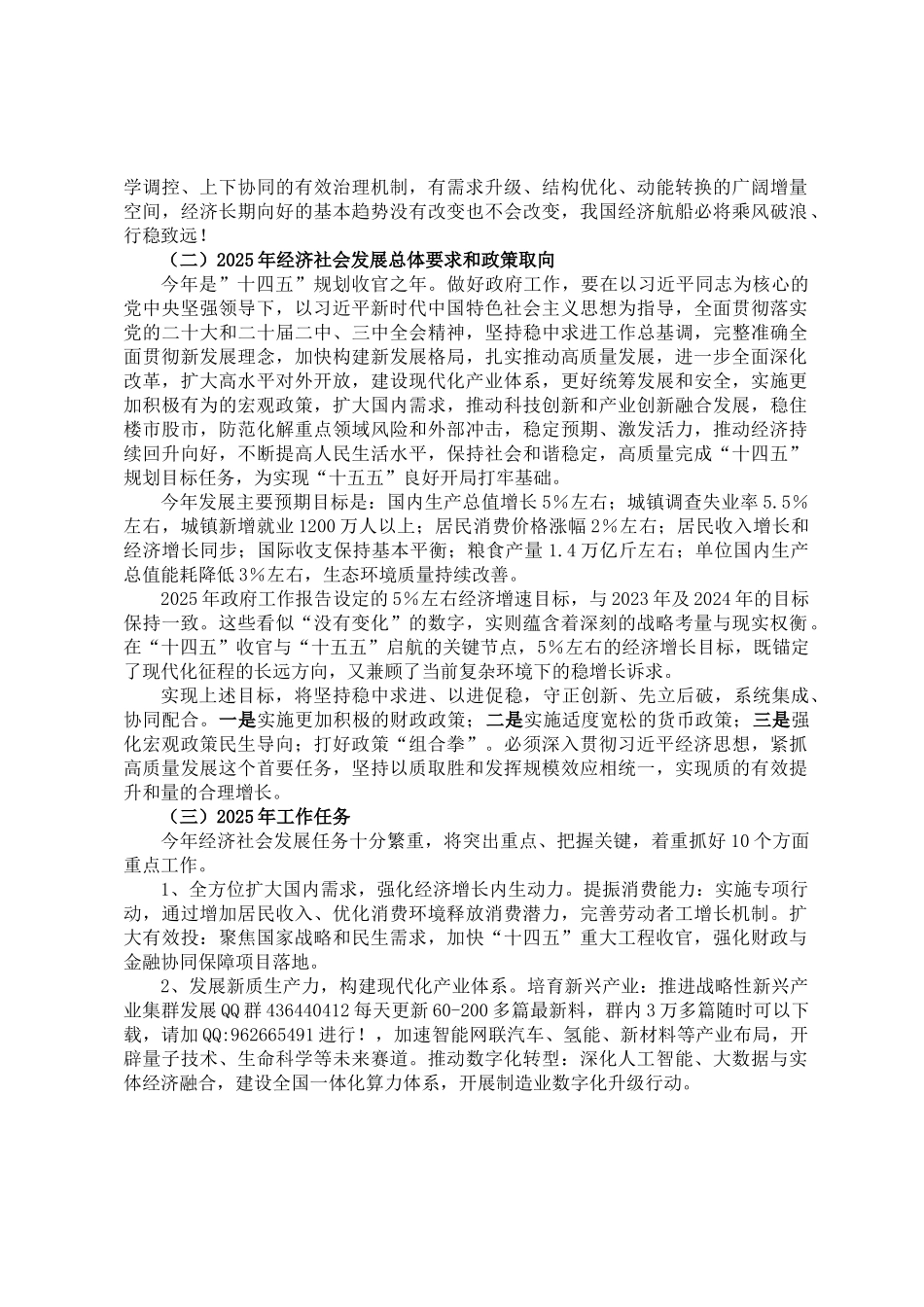 202503182025年两会政府工作报告宣讲提纲_第3页