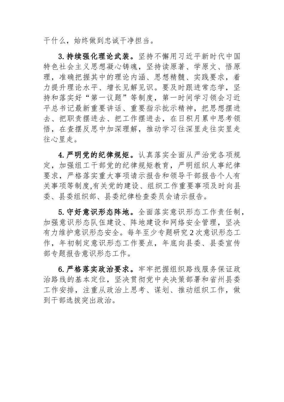 202503182025年落实全面从严治党主体责任清单（乡镇党委）_第2页