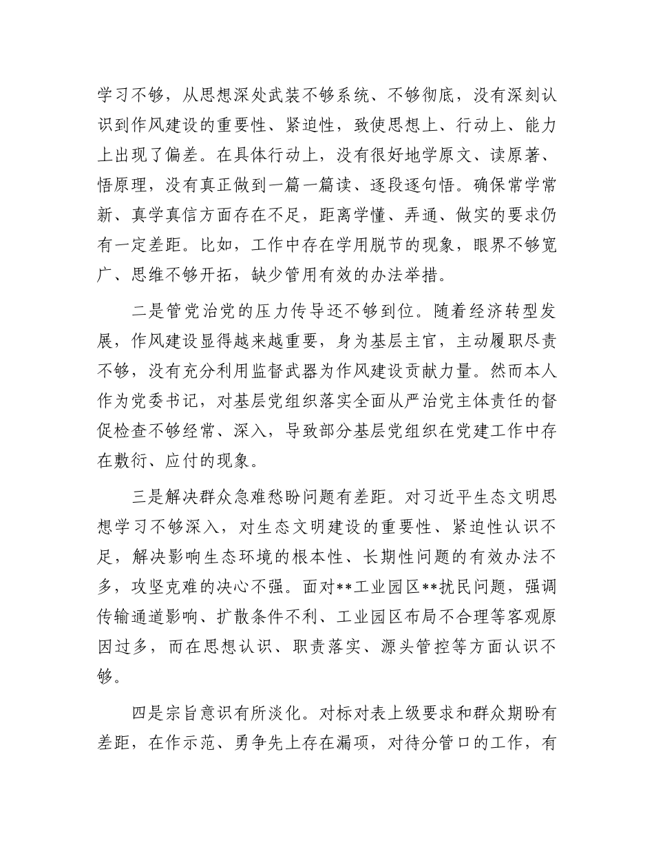 乡镇党委书记警示教育大会心得体会交流发言_第2页