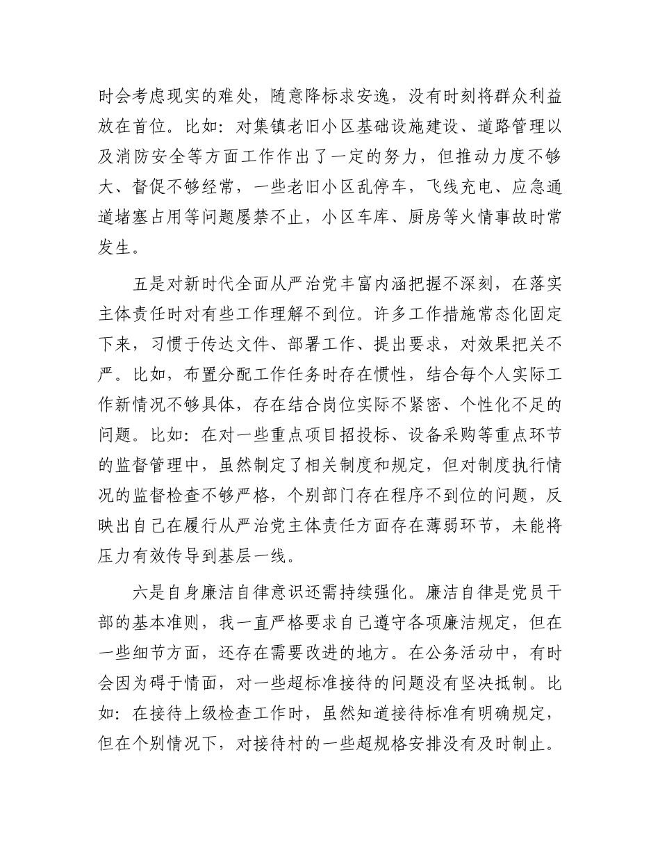 乡镇党委书记警示教育大会心得体会交流发言_第3页