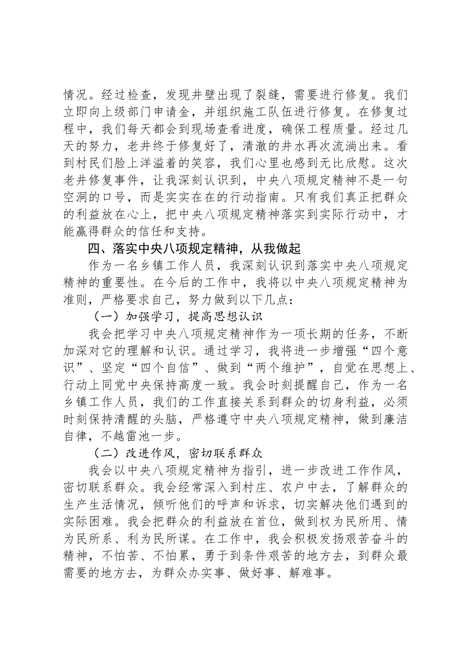 乡镇工作人员中央八项规定精神学习研讨发言材料_第3页