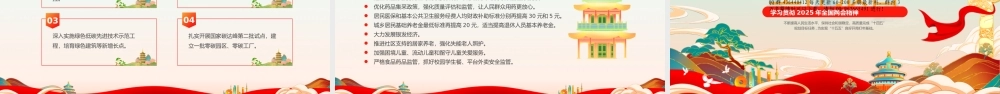 202503182025年全国两会——政府工作报告