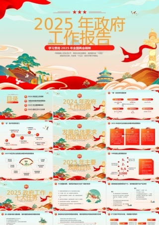 202503182025年全国两会——政府工作报告