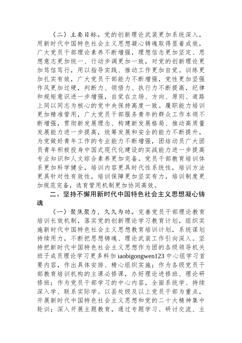 202503192024—2028年全国党员教育培训工作规划_第2页