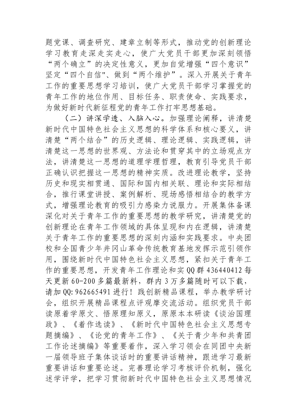 202503192024—2028年全国党员教育培训工作规划_第3页