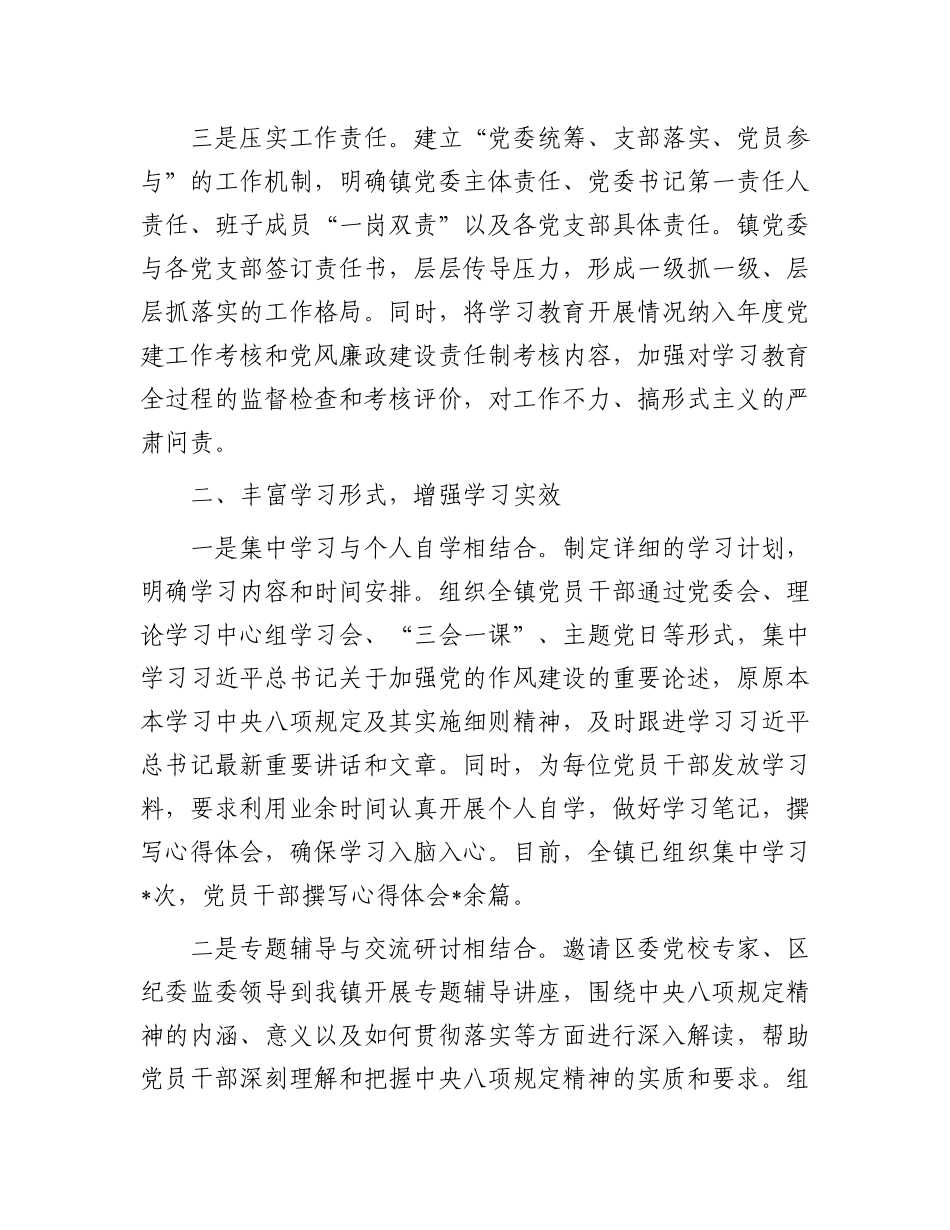 乡镇关于加强作风建设学习教育工作进展情况汇报_第2页