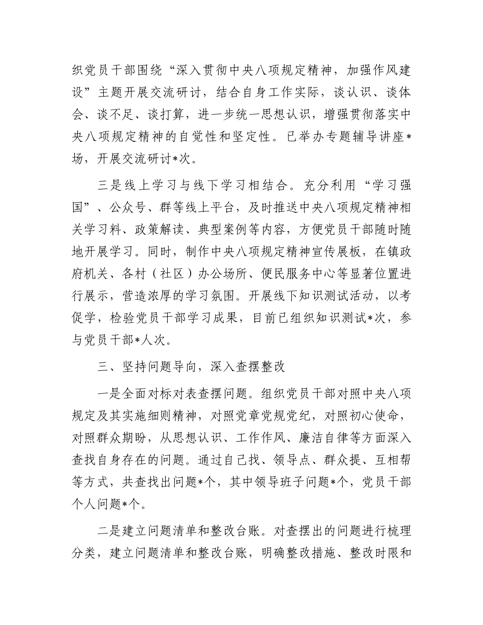 乡镇关于加强作风建设学习教育工作进展情况汇报_第3页