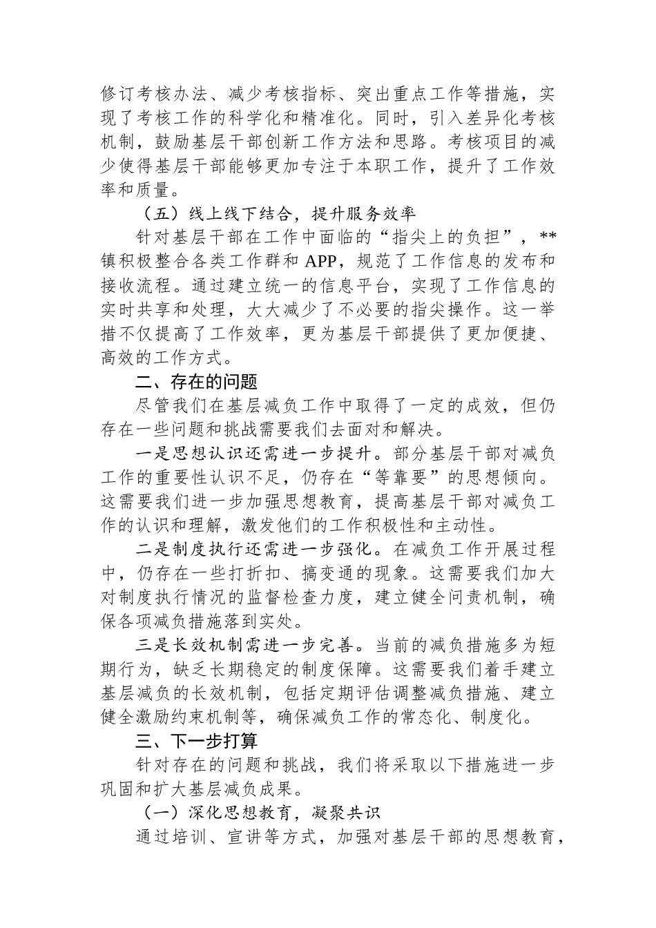 乡镇基层减负工作报告_第2页