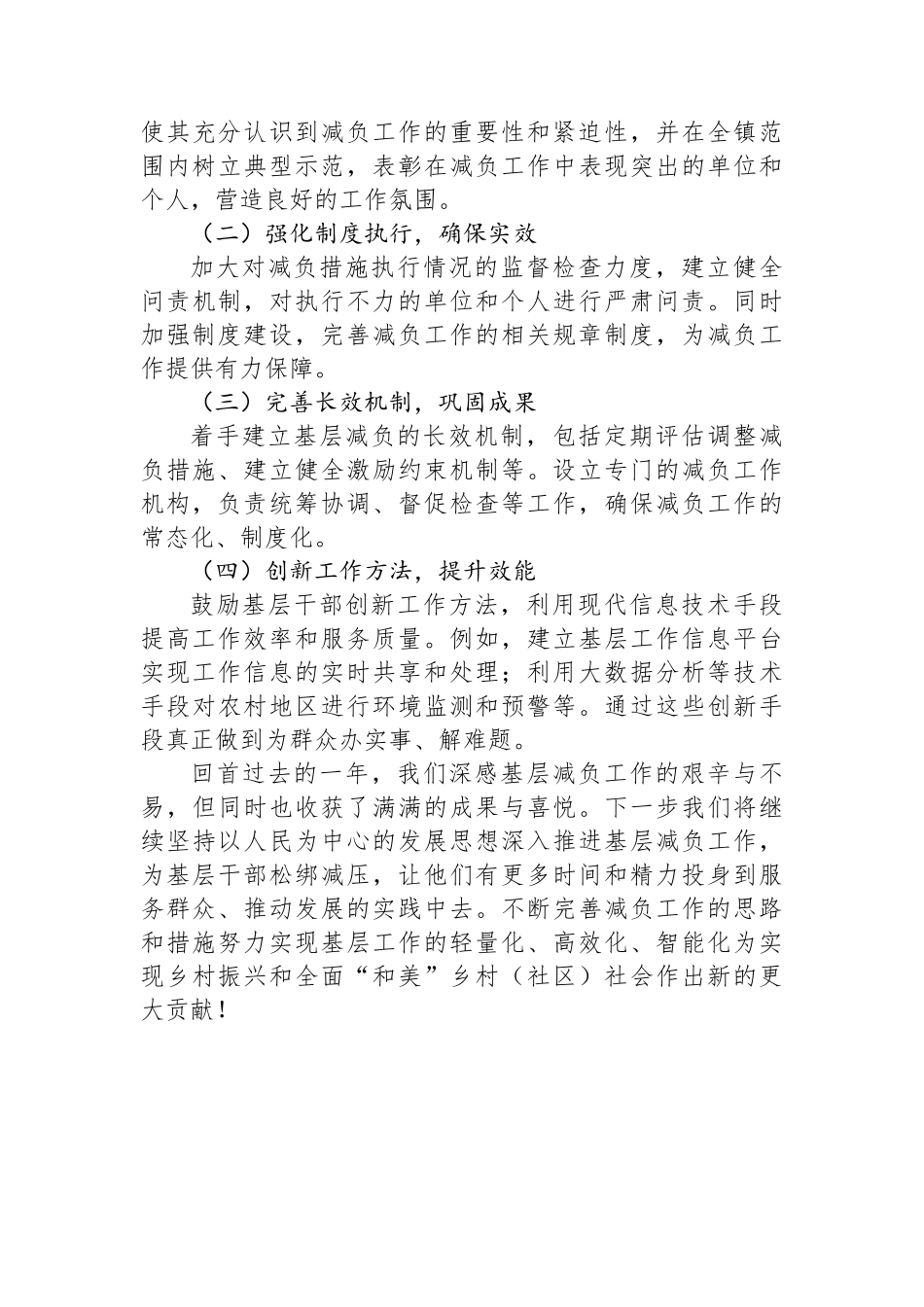 乡镇基层减负工作报告_第3页