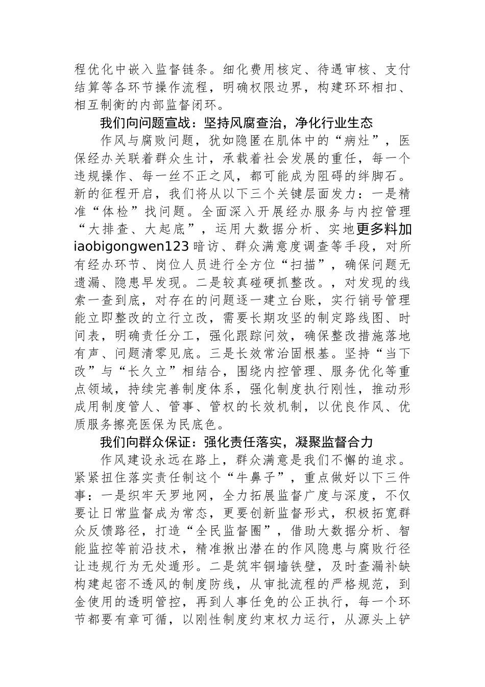202503192025党风廉政表态发言_第2页
