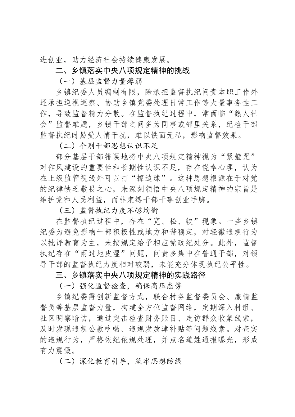 乡镇纪委书记中央八项规定精神研讨发言材料_第2页