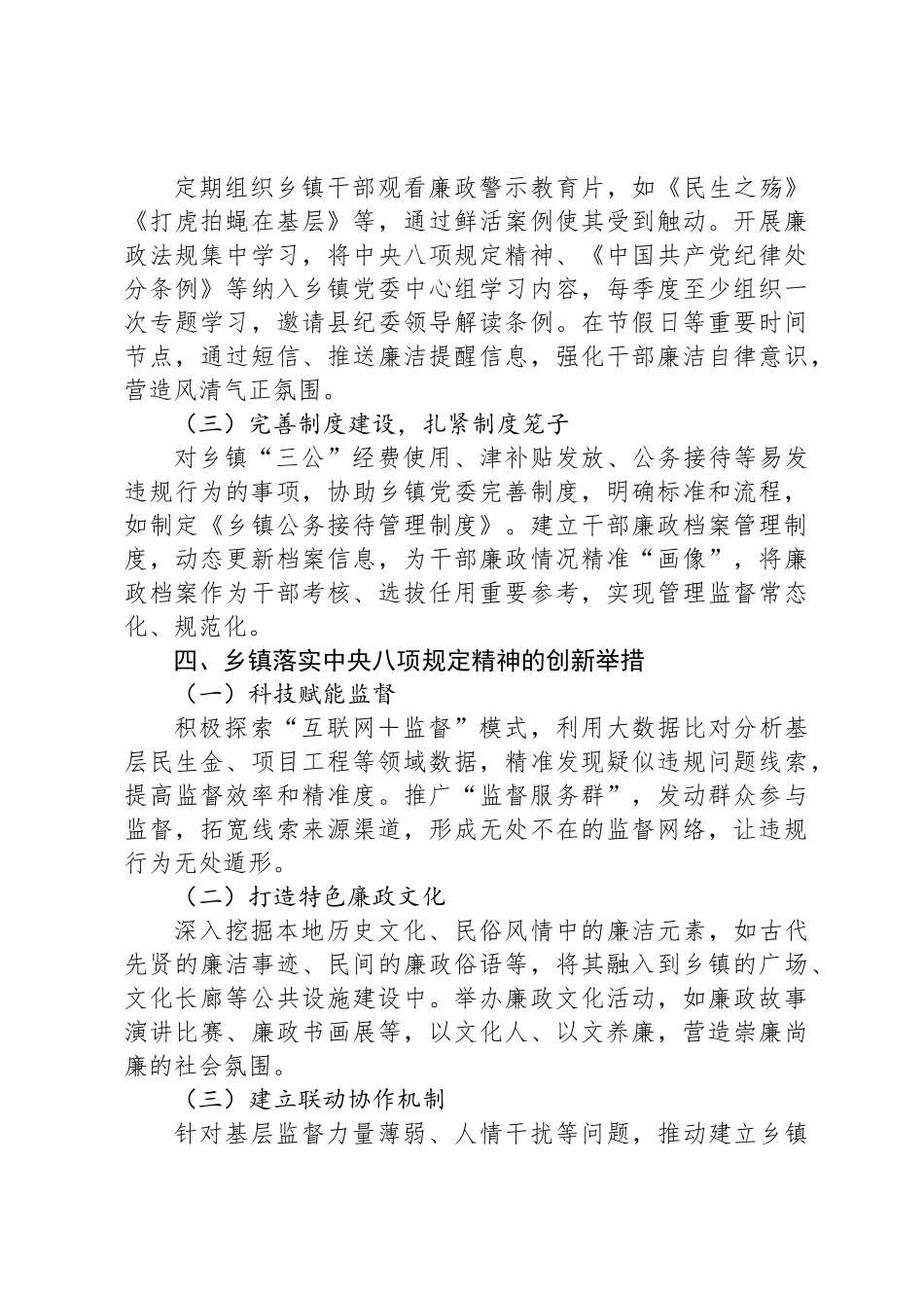 乡镇纪委书记中央八项规定精神研讨发言材料_第3页