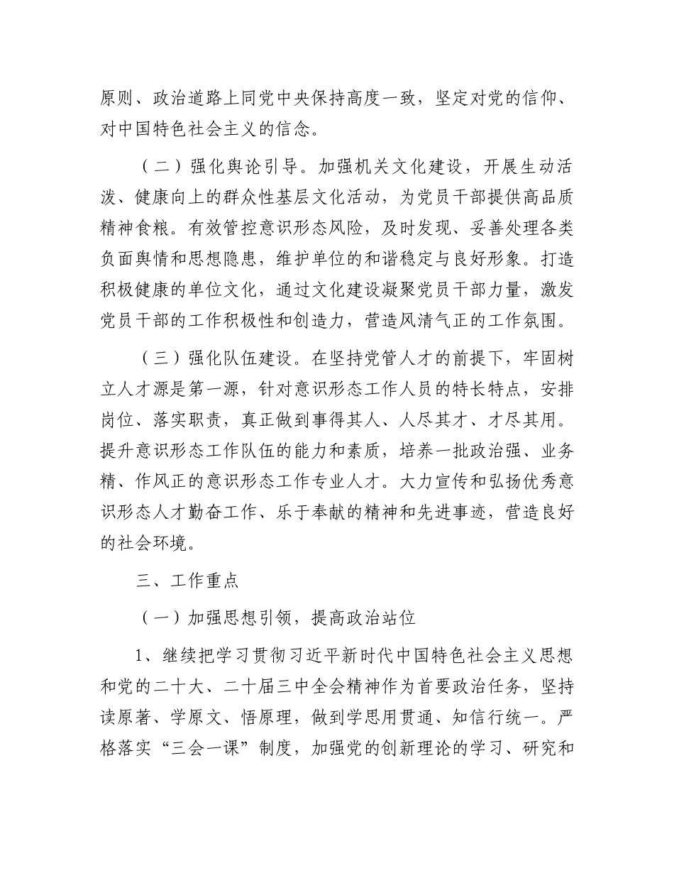 202503192025年局意识形态工作计划（通用）_第2页